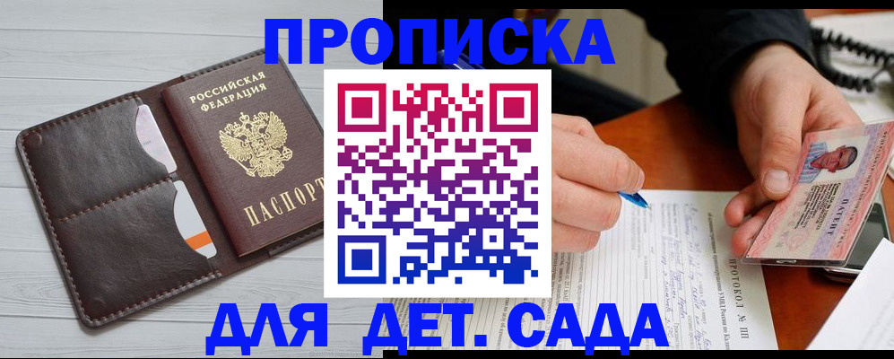 временная прописка в Магадане